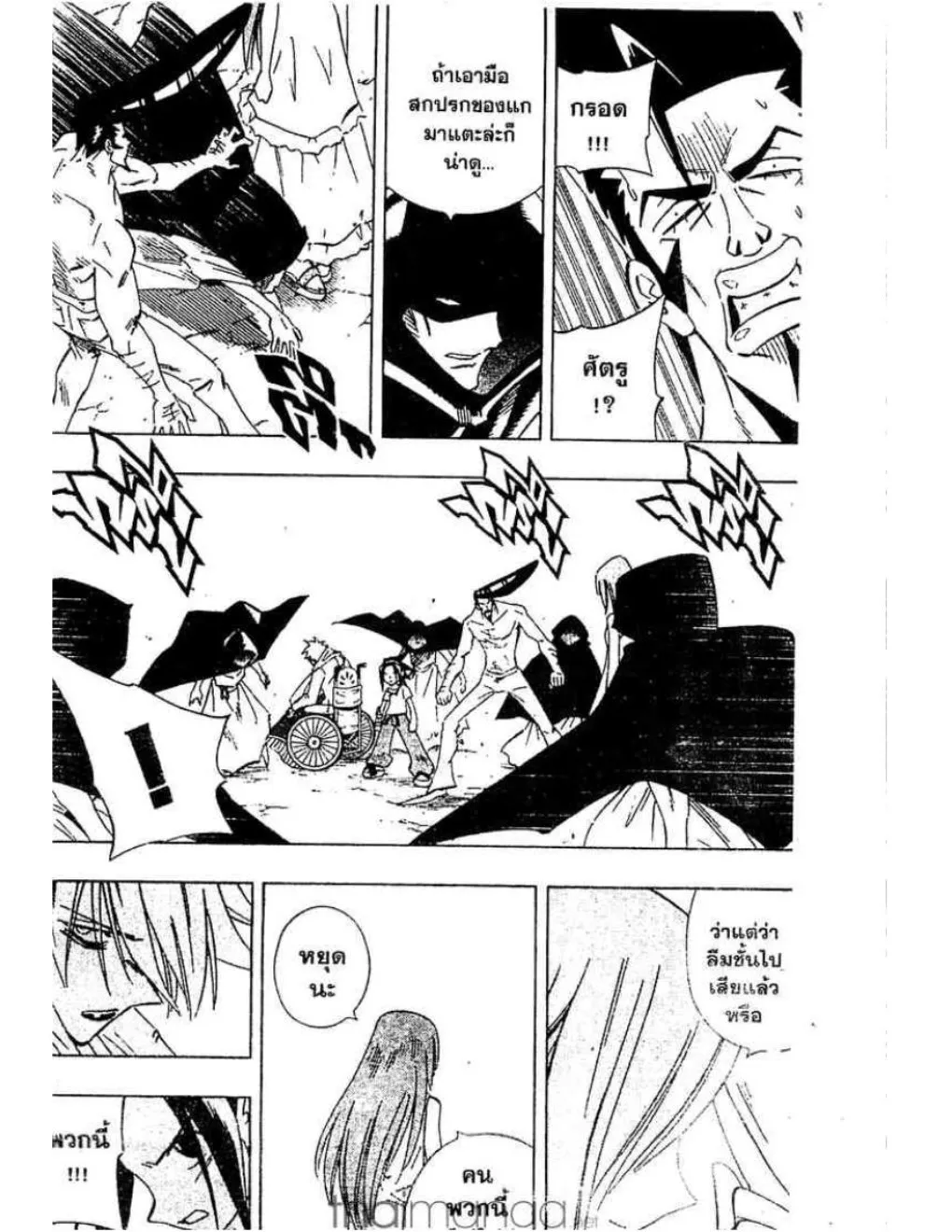 Shaman King - หน้า 14