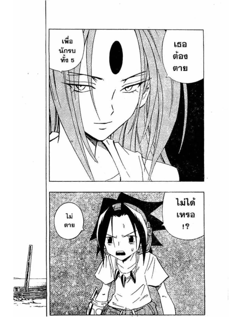 Shaman King - หน้า 18