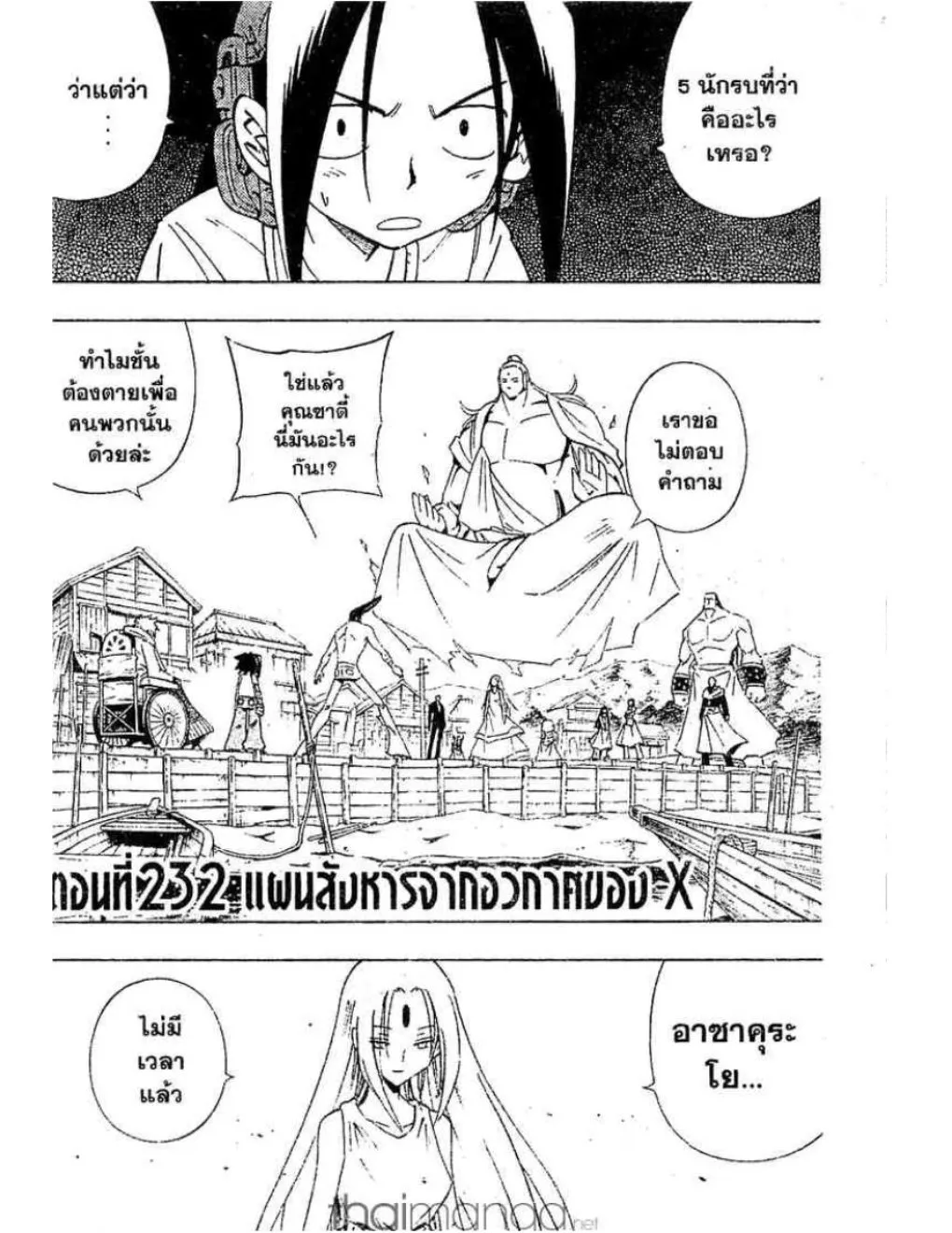 Shaman King - หน้า 20