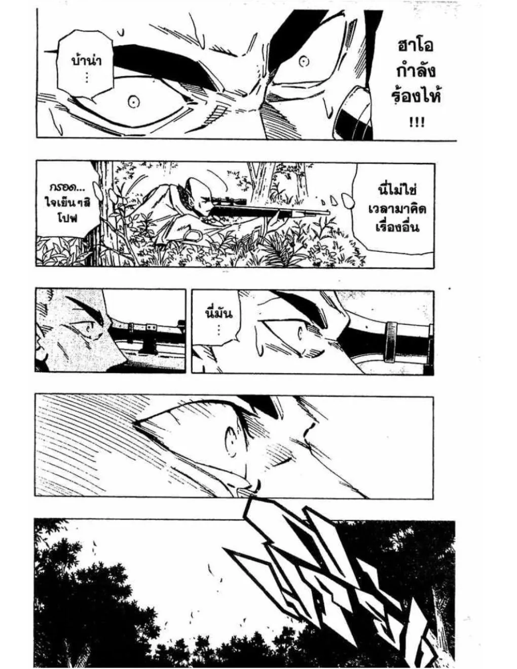 Shaman King - หน้า 8