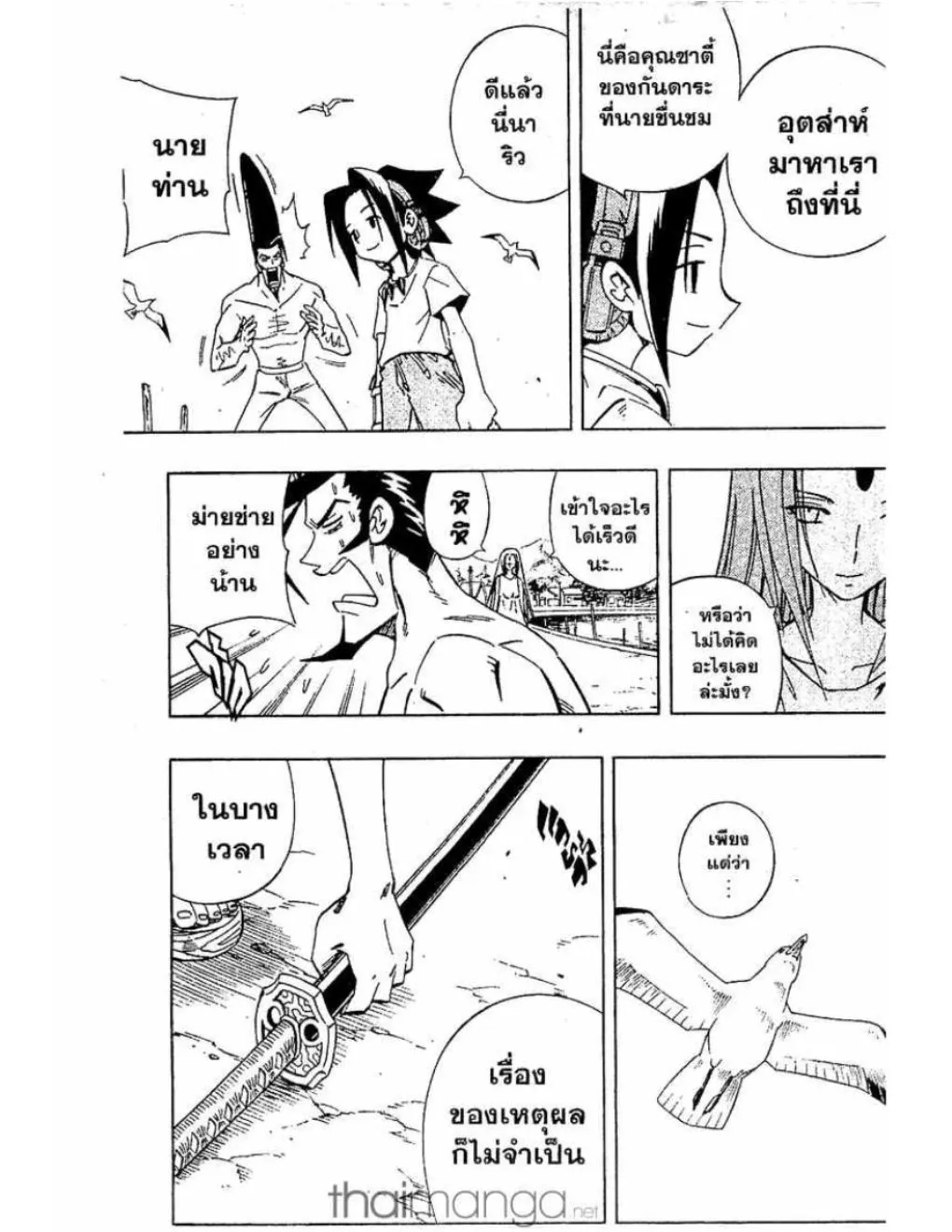 Shaman King - หน้า 1