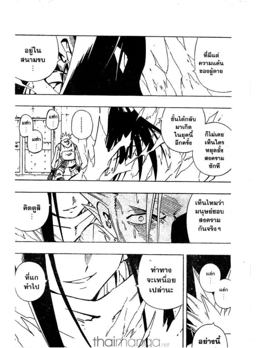 Shaman King - หน้า 10