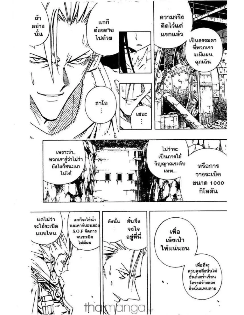 Shaman King - หน้า 11