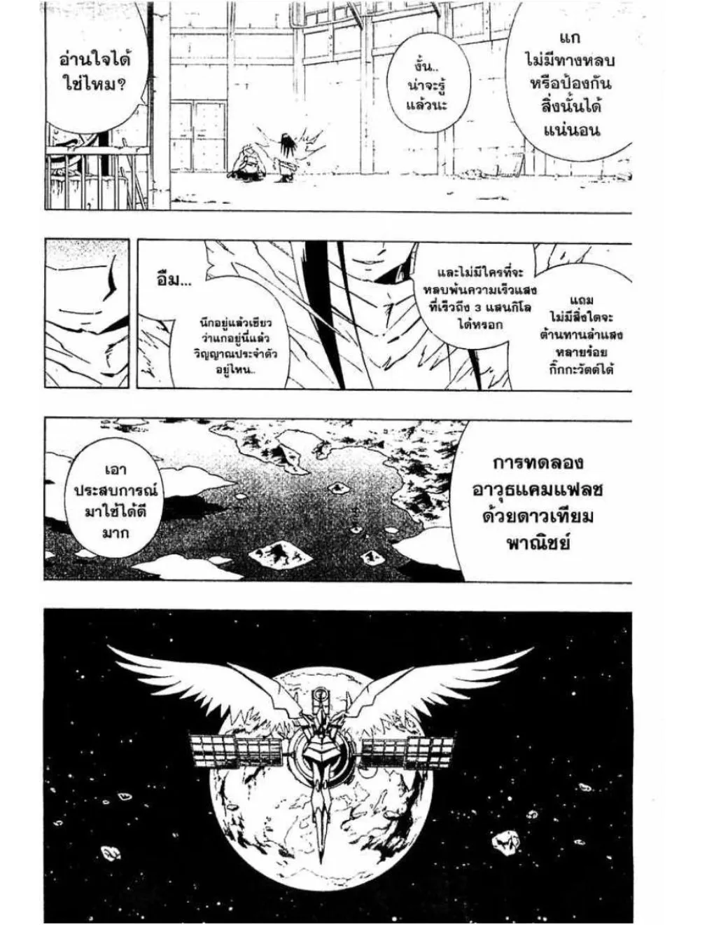 Shaman King - หน้า 12