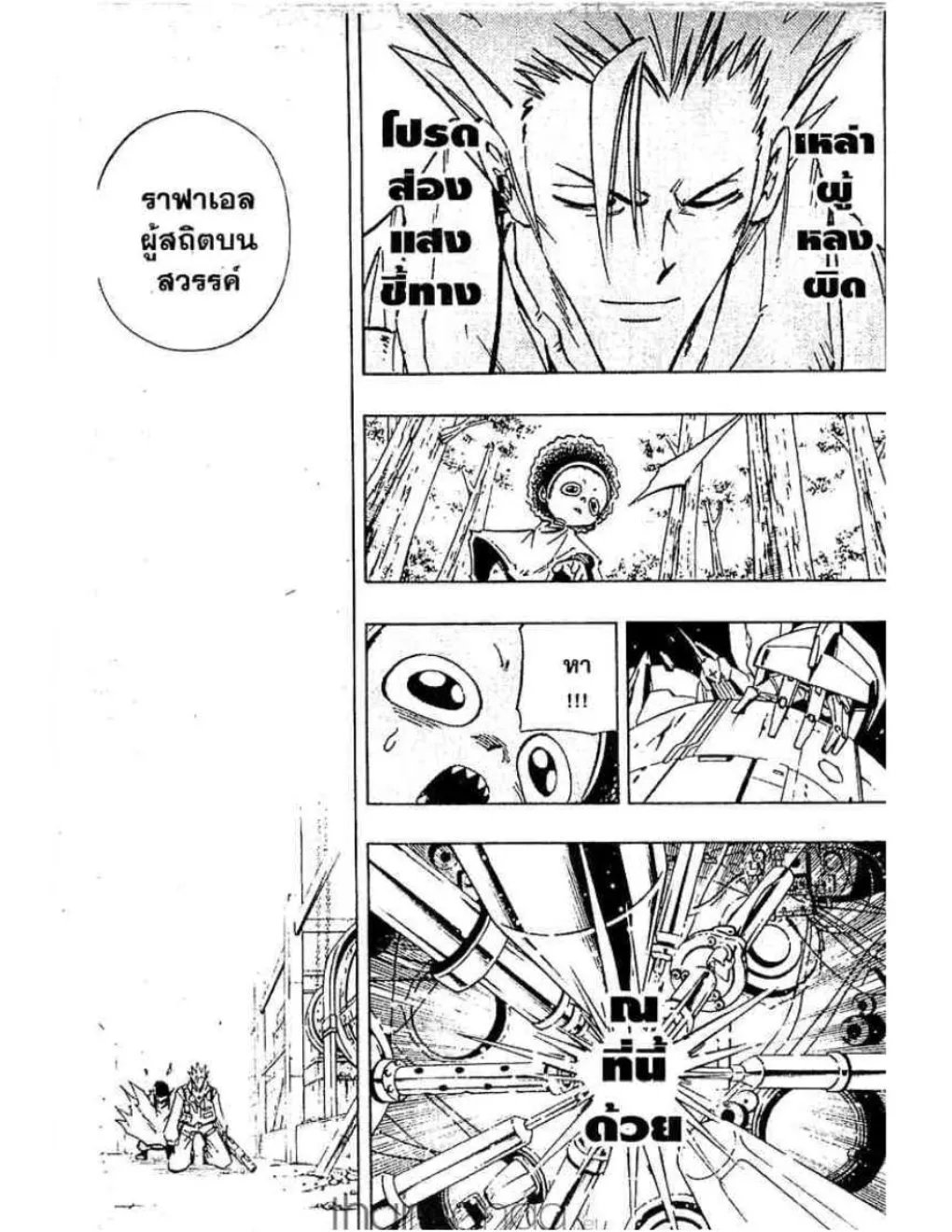 Shaman King - หน้า 15