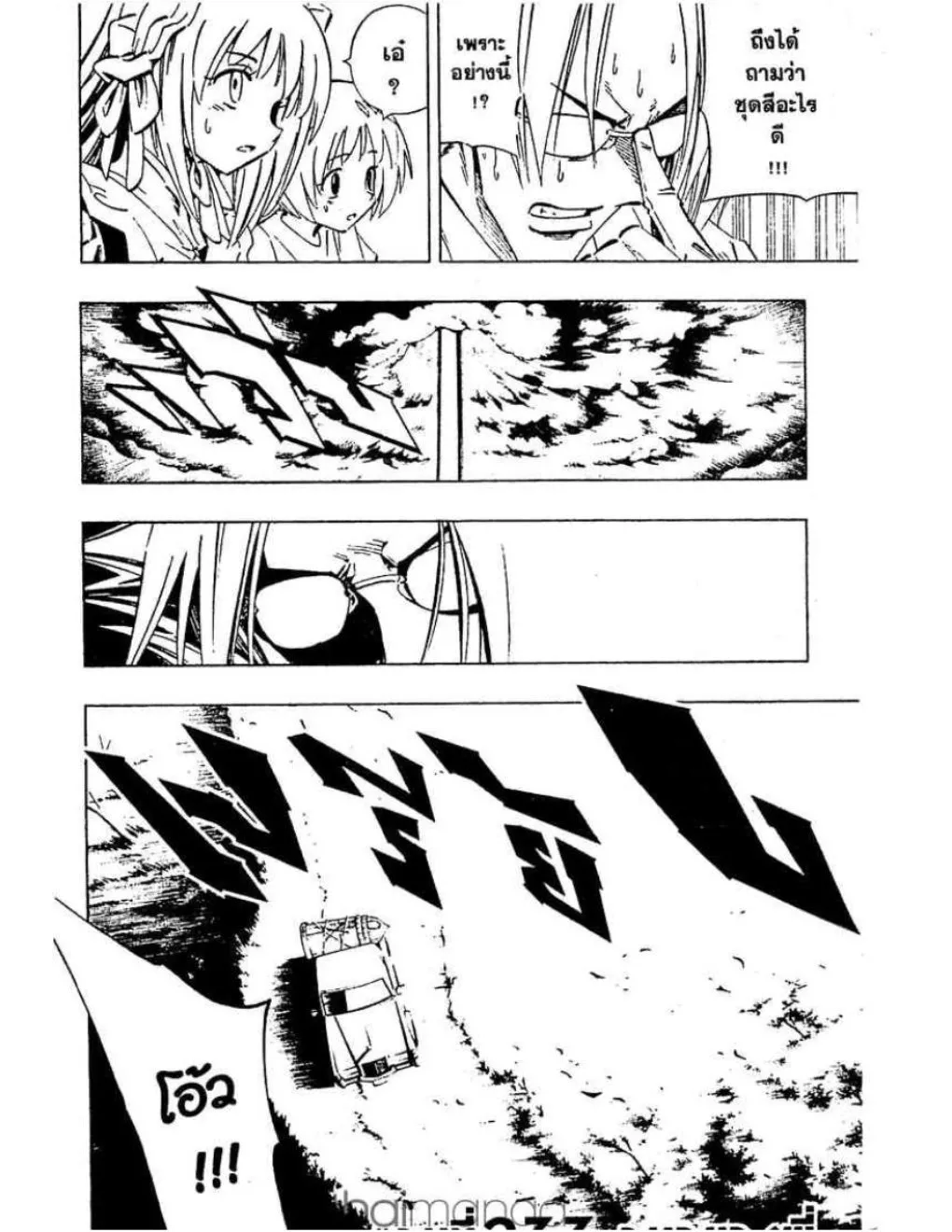 Shaman King - หน้า 18