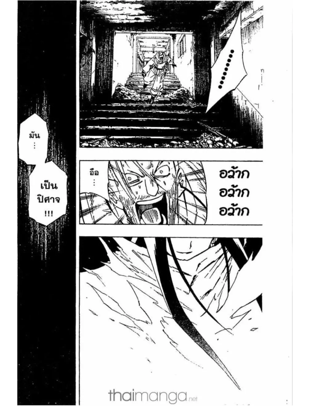 Shaman King - หน้า 6