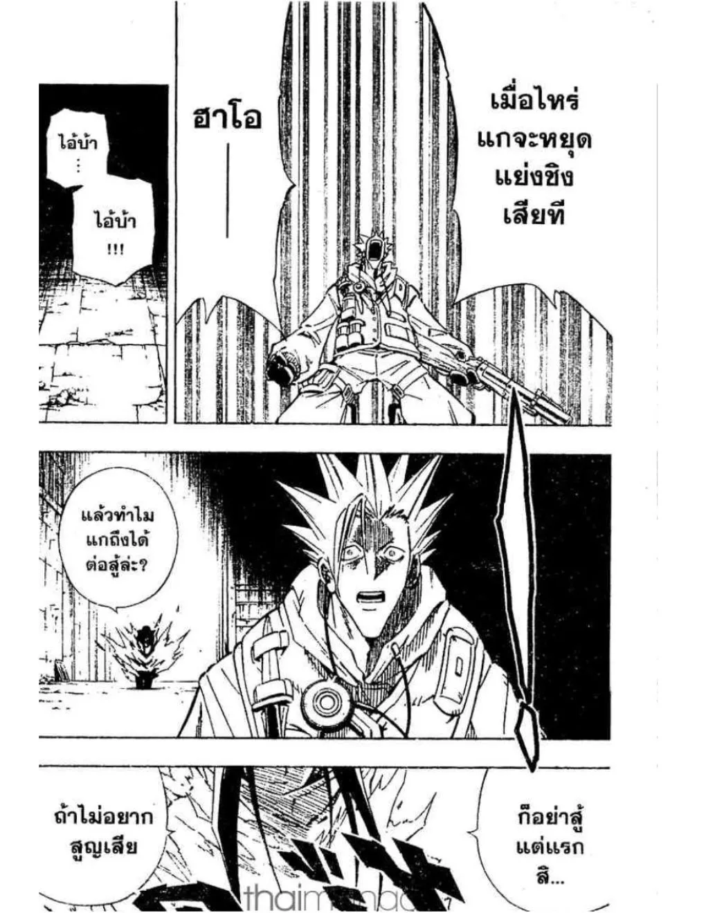 Shaman King - หน้า 8