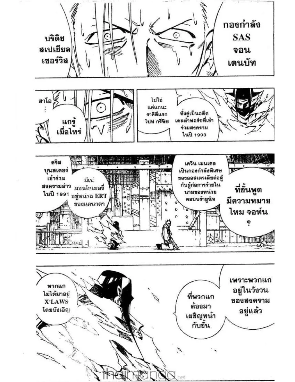 Shaman King - หน้า 9