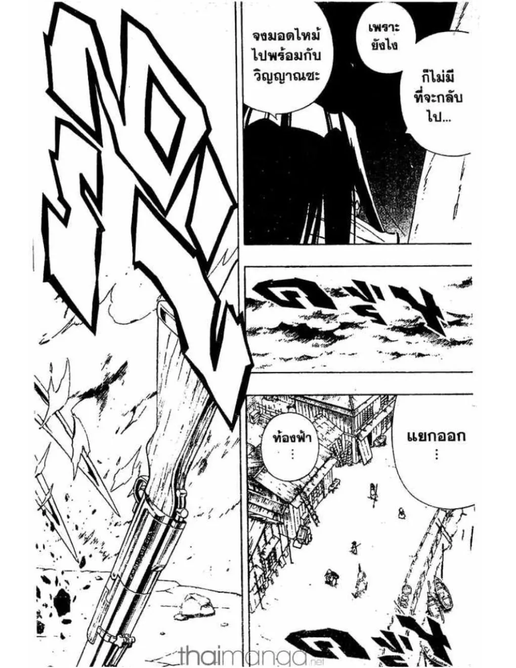 Shaman King - หน้า 12