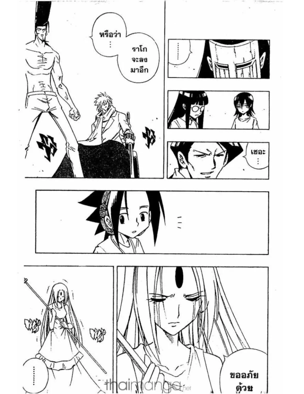 Shaman King - หน้า 13