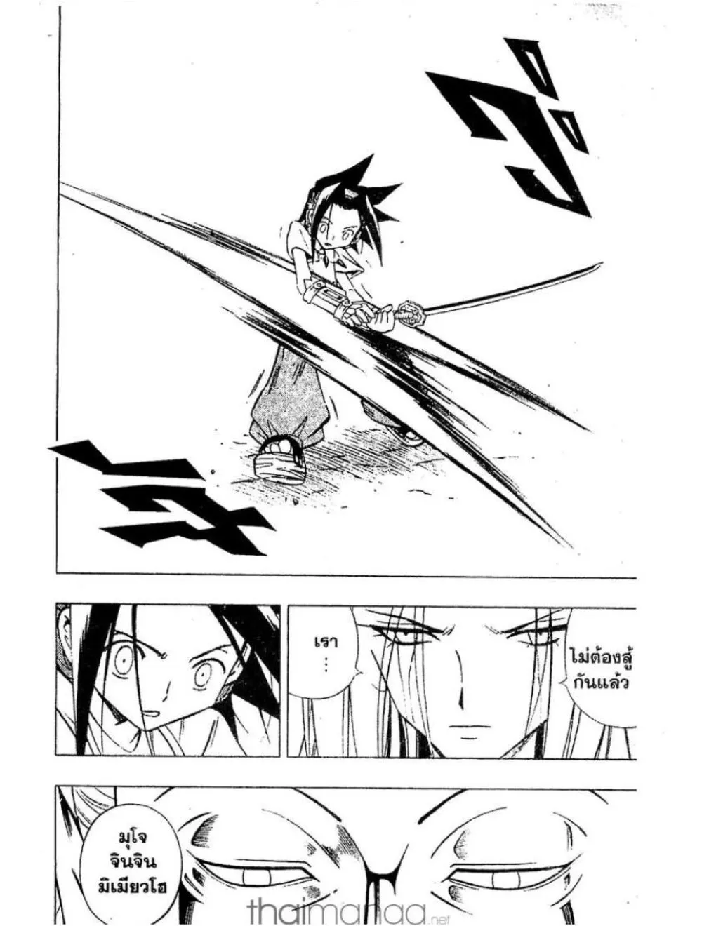 Shaman King - หน้า 14