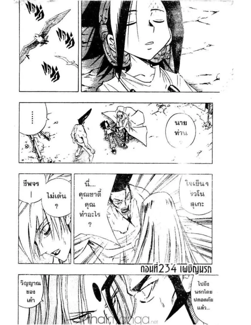 Shaman King - หน้า 18