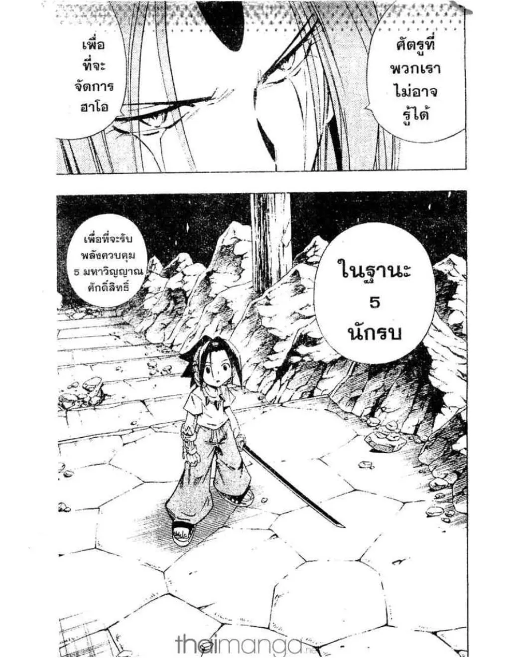 Shaman King - หน้า 19