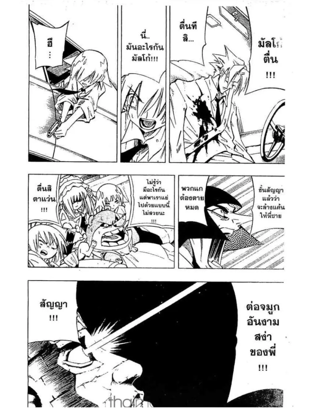 Shaman King - หน้า 4