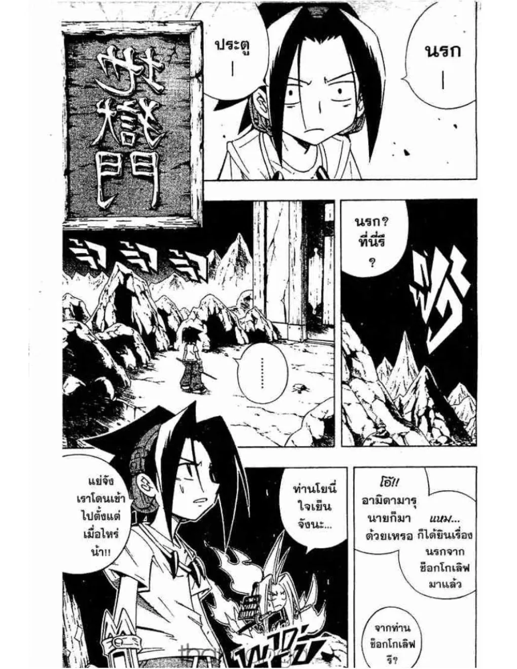 Shaman King - หน้า 1