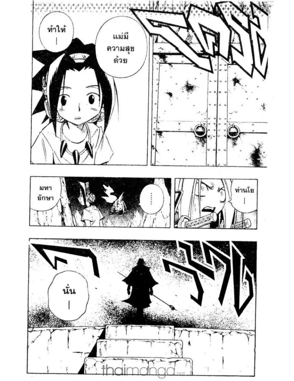 Shaman King - หน้า 12