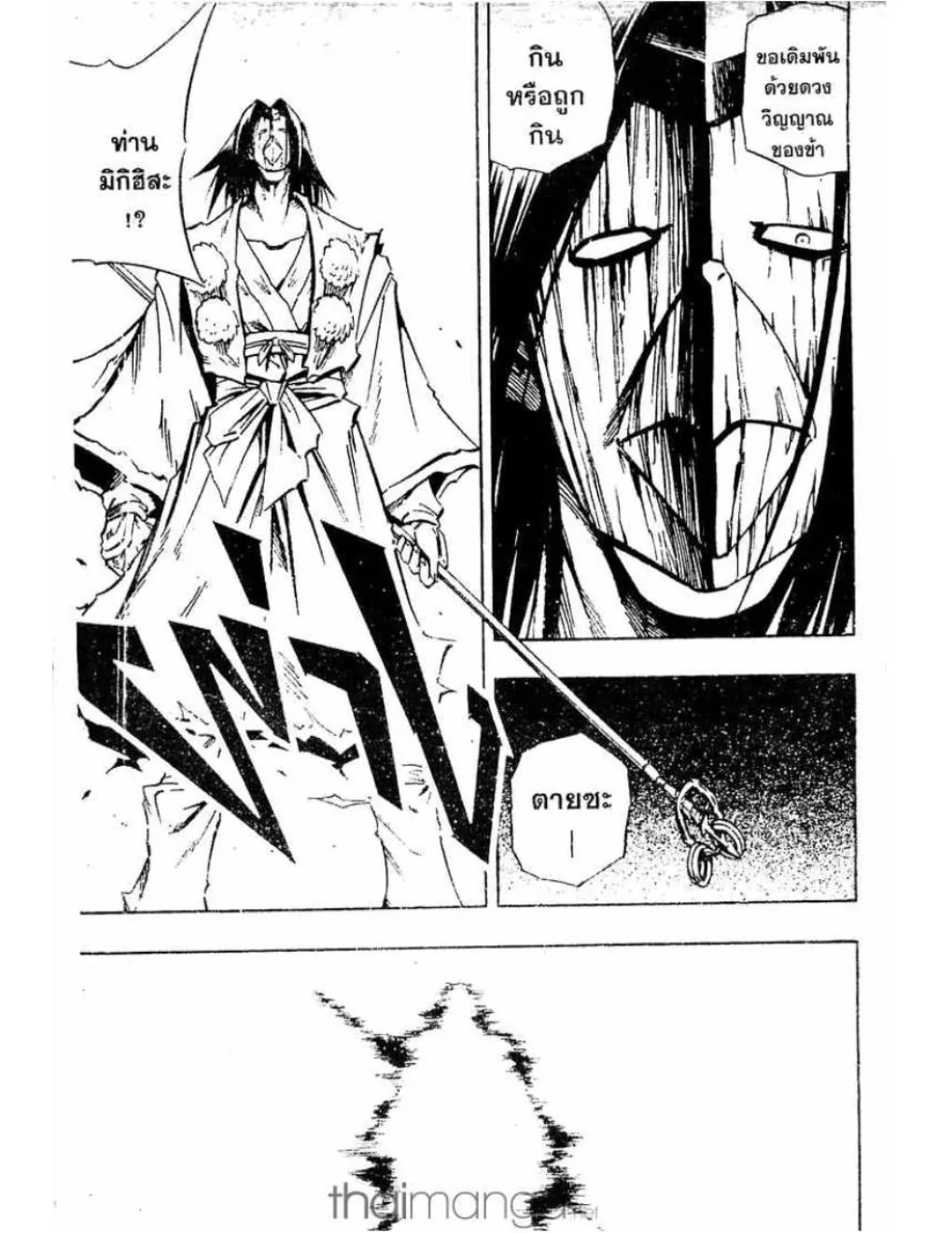 Shaman King - หน้า 13