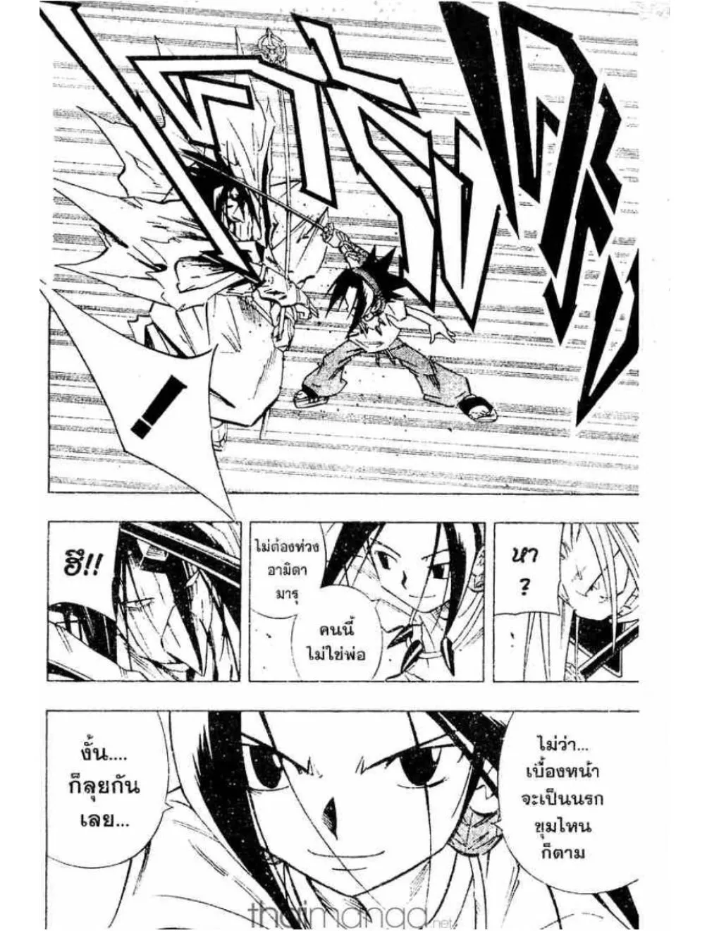 Shaman King - หน้า 14