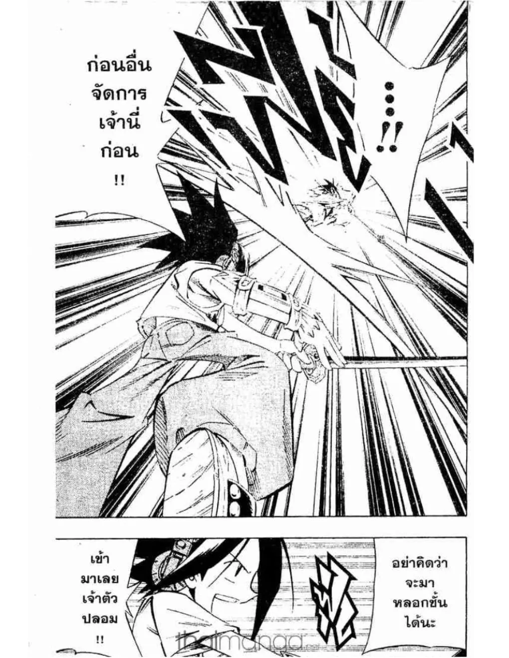 Shaman King - หน้า 15