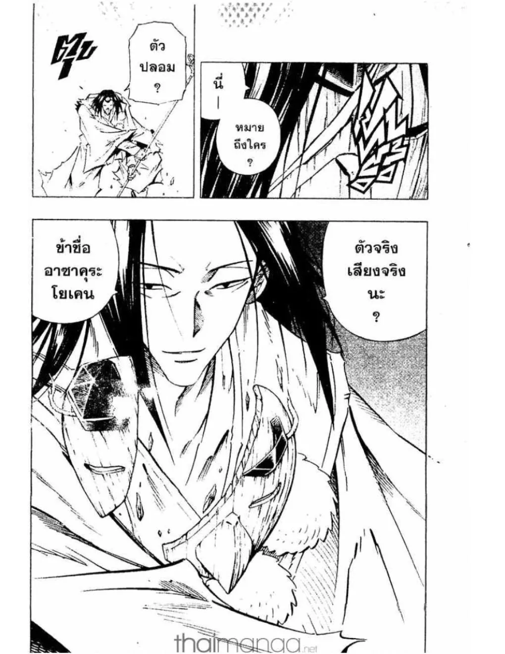 Shaman King - หน้า 16