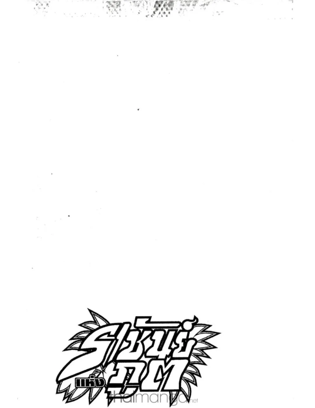 Shaman King - หน้า 17