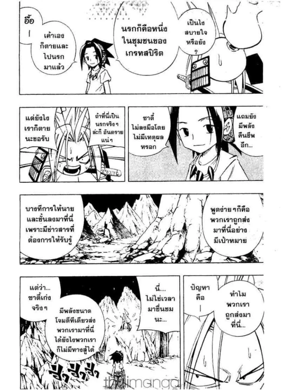 Shaman King - หน้า 2