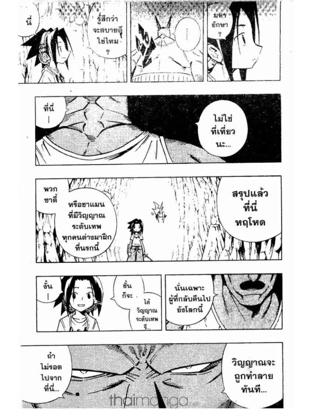 Shaman King - หน้า 7