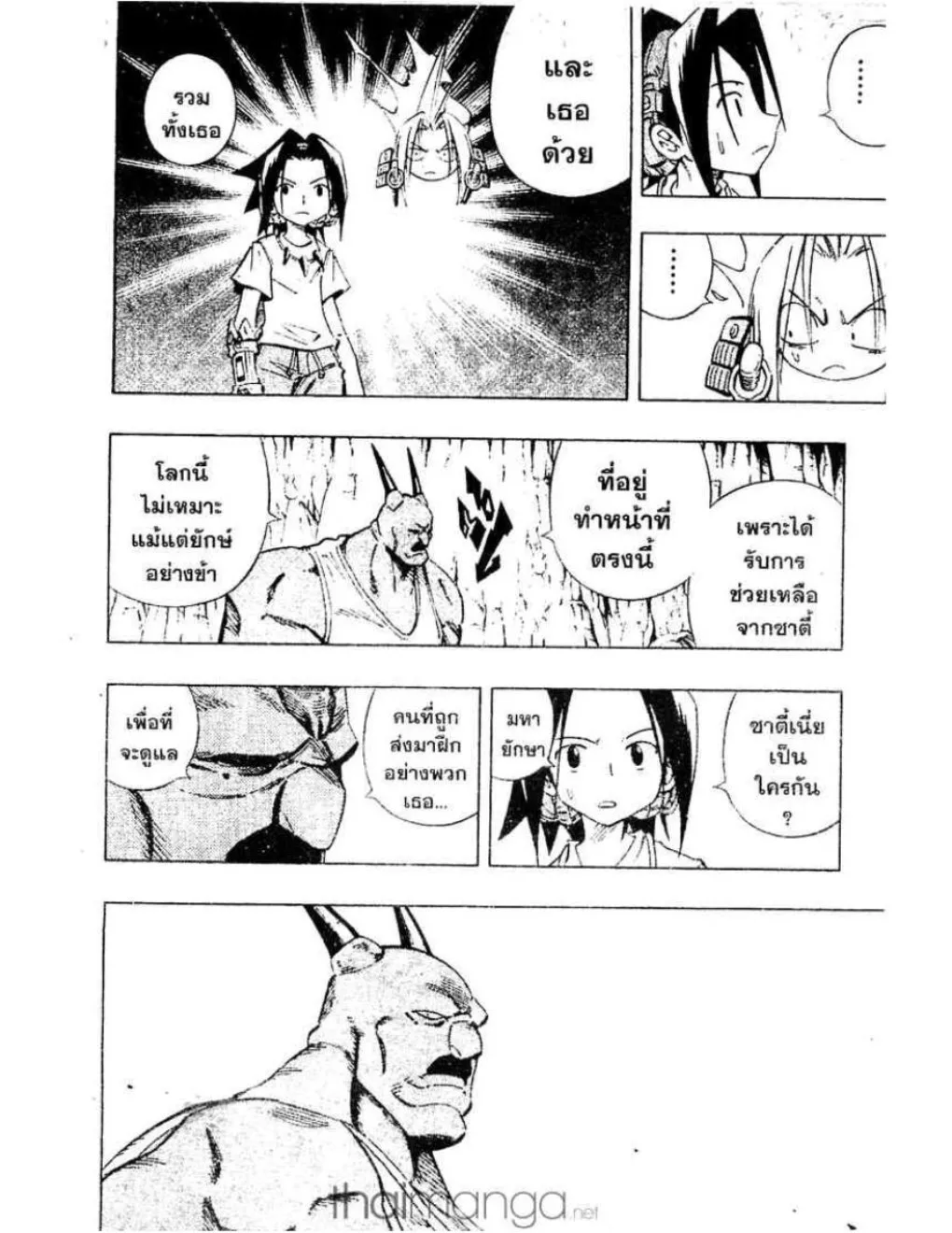 Shaman King - หน้า 8