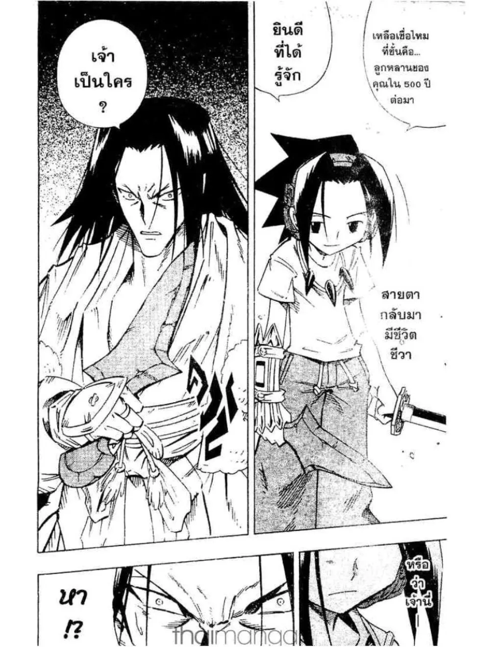 Shaman King - หน้า 10