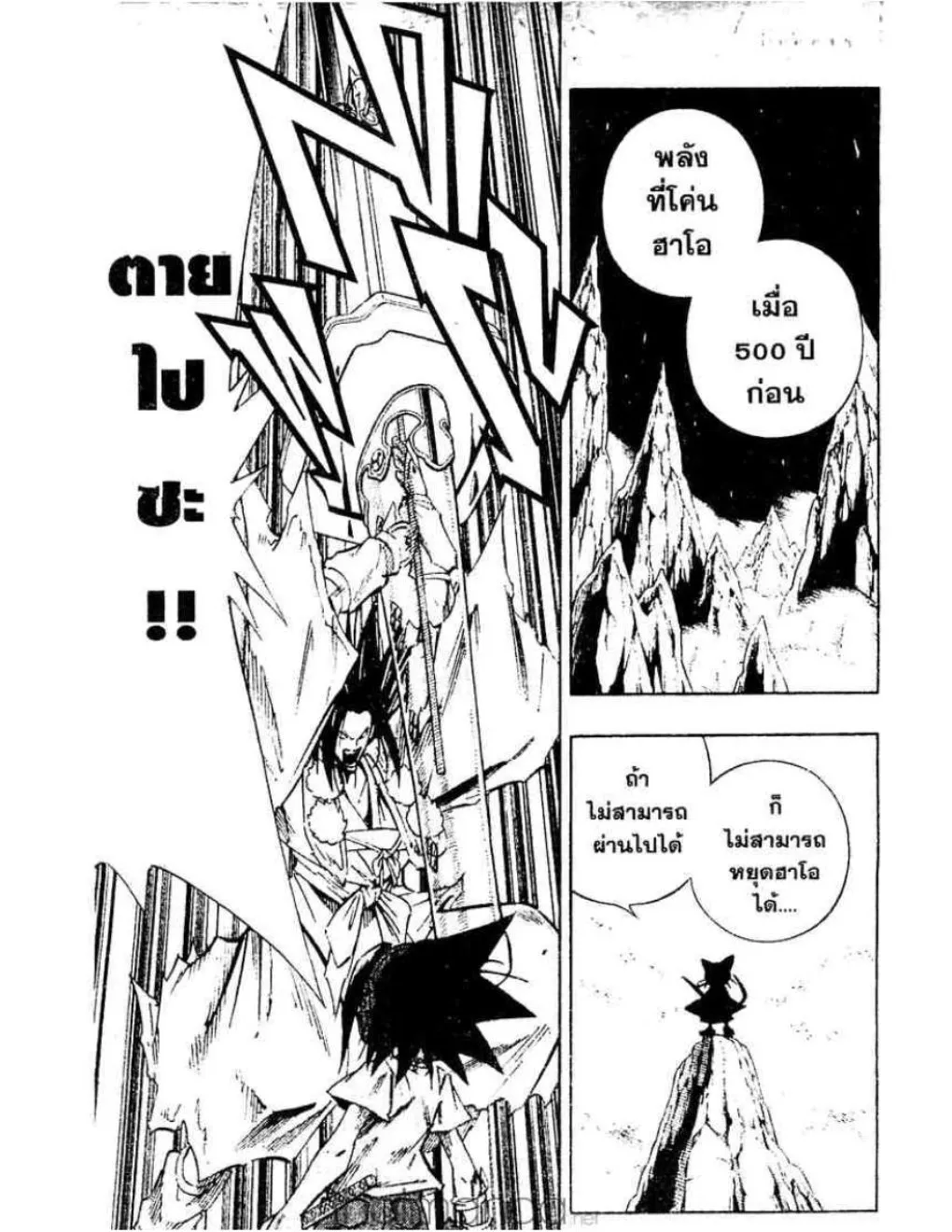 Shaman King - หน้า 11