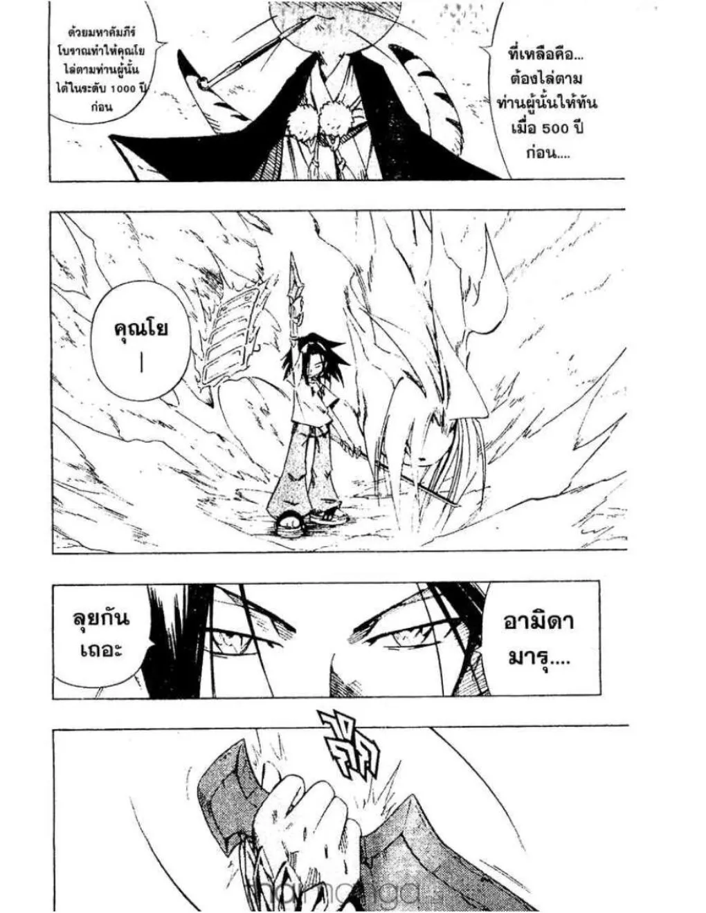 Shaman King - หน้า 12