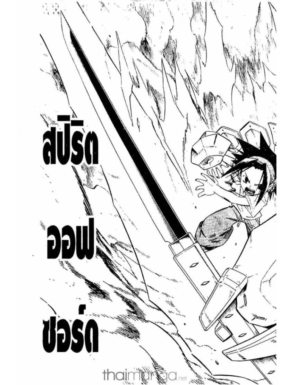 Shaman King - หน้า 15