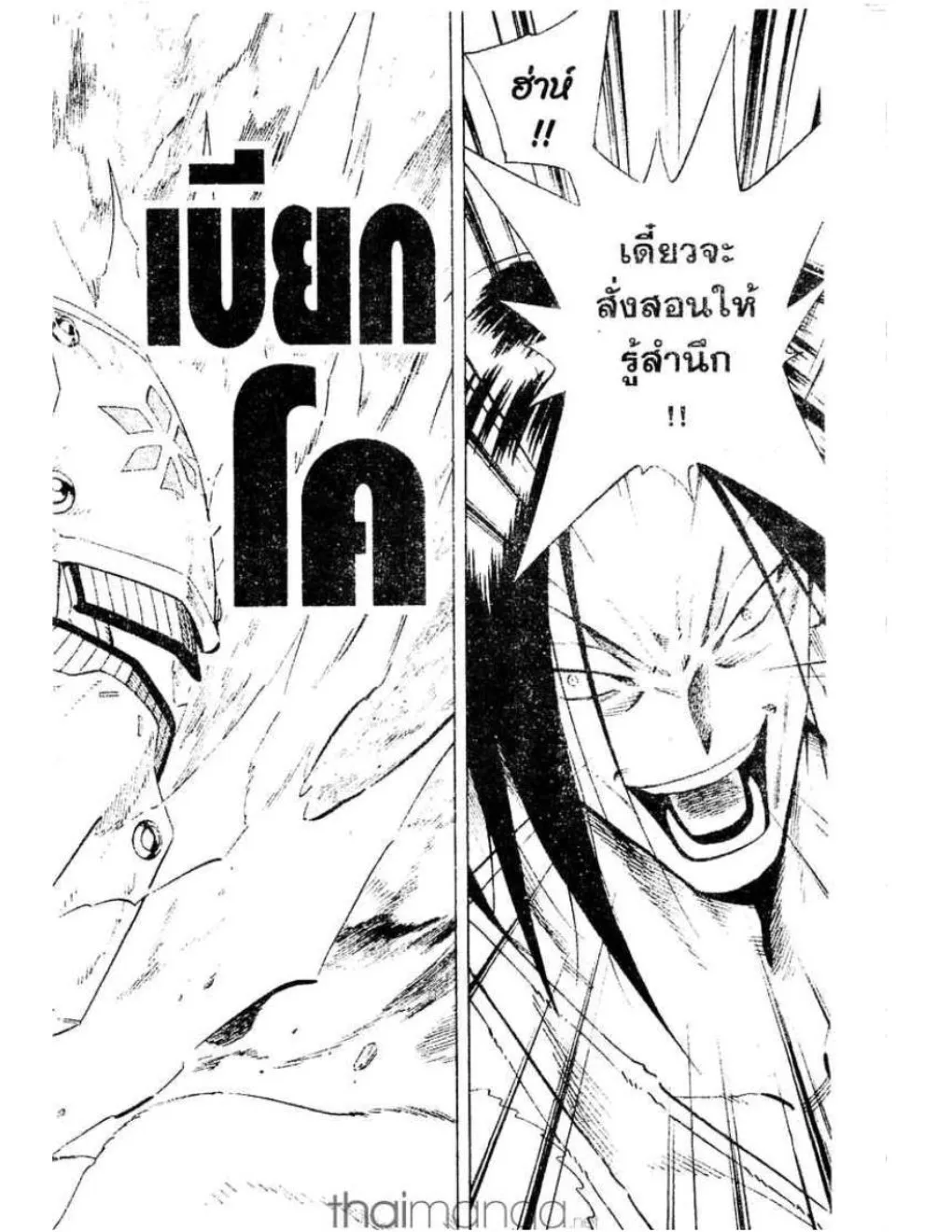 Shaman King - หน้า 16