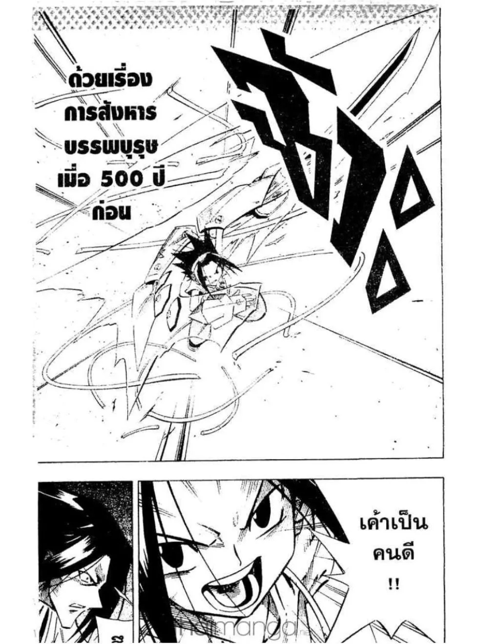 Shaman King - หน้า 19