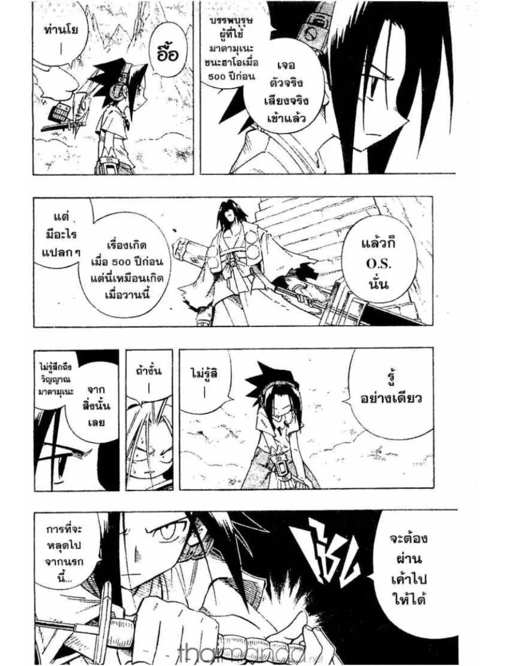 Shaman King - หน้า 2