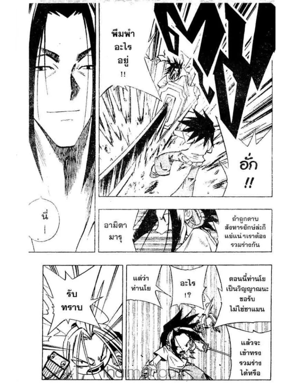 Shaman King - หน้า 3