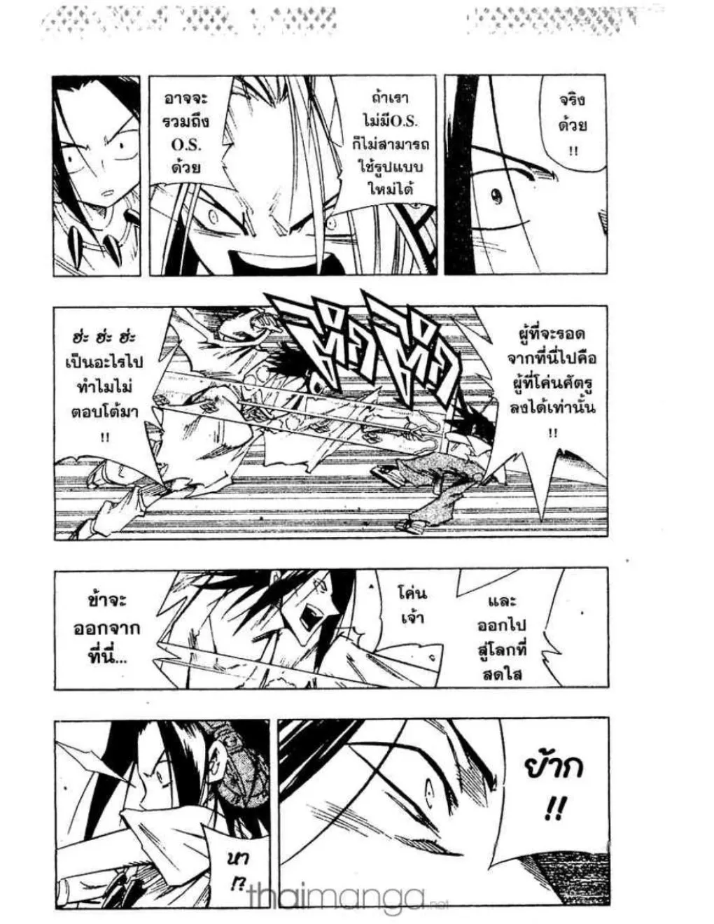 Shaman King - หน้า 4