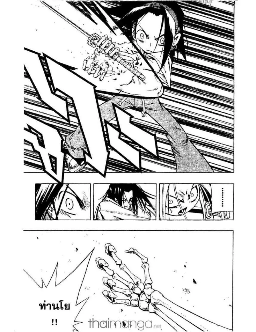 Shaman King - หน้า 5