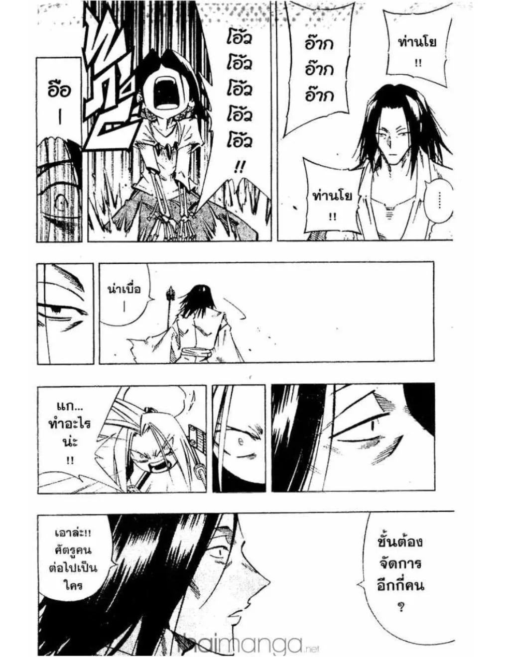 Shaman King - หน้า 6