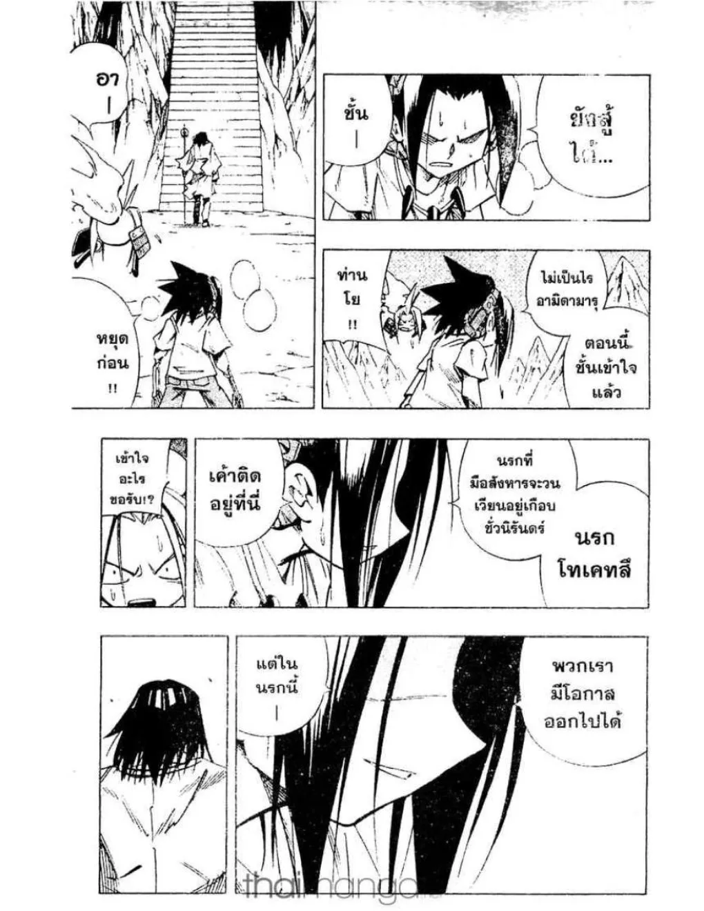 Shaman King - หน้า 7