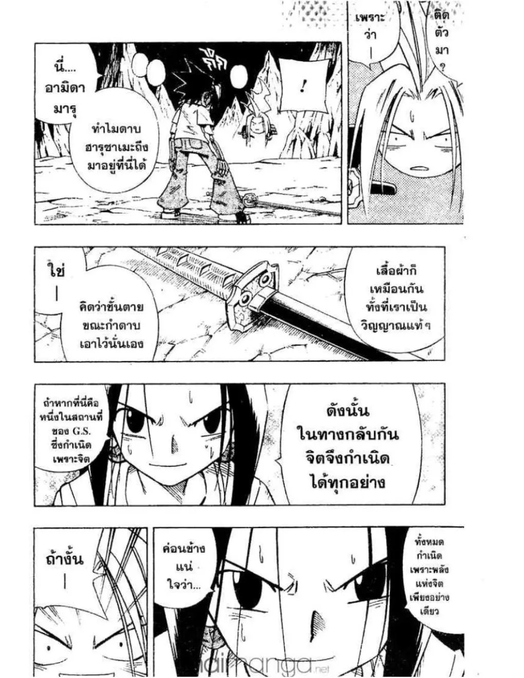 Shaman King - หน้า 8