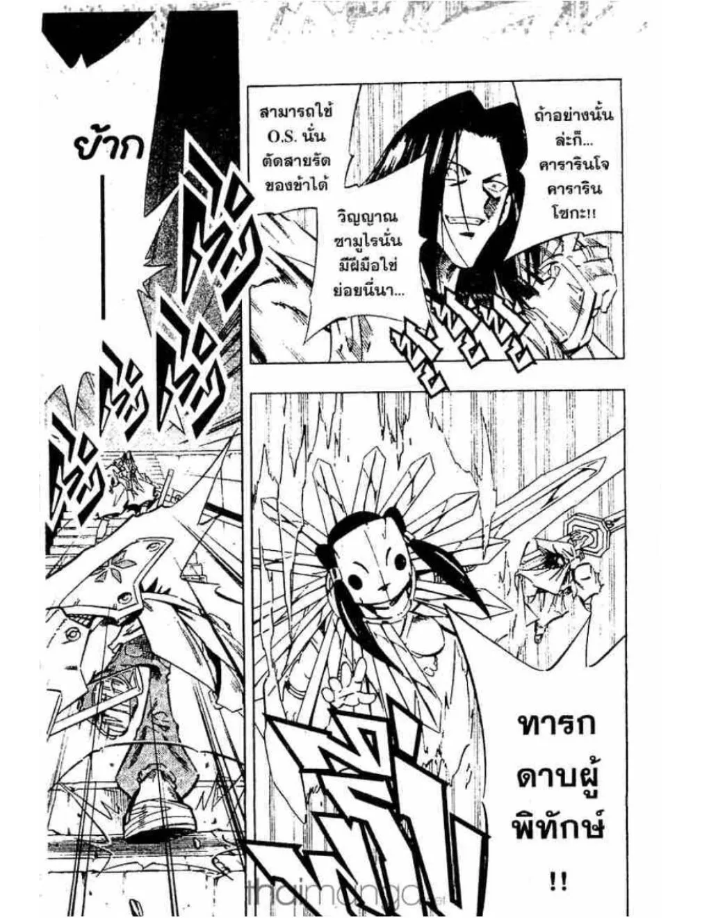 Shaman King - หน้า 1