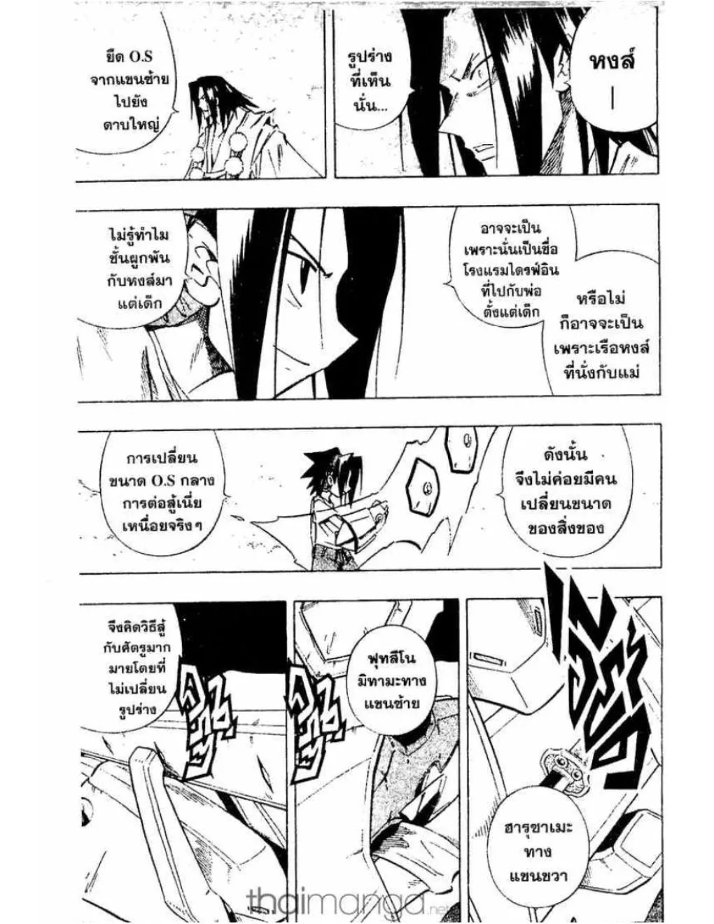 Shaman King - หน้า 13