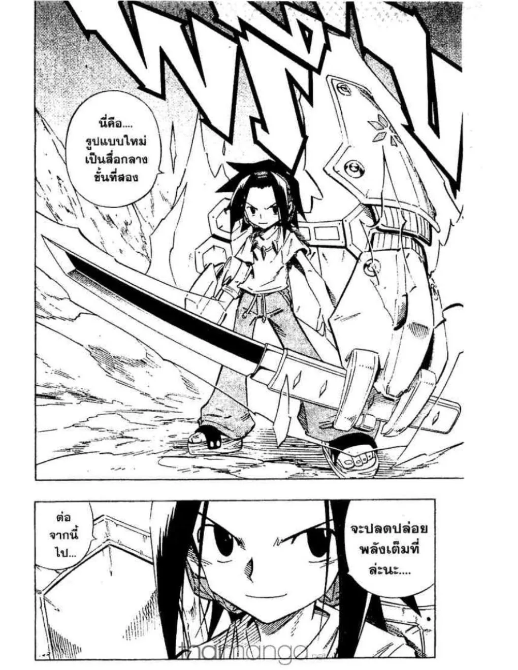 Shaman King - หน้า 14