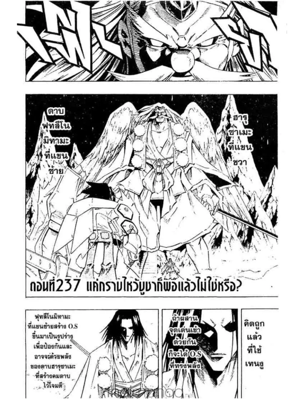 Shaman King - หน้า 15