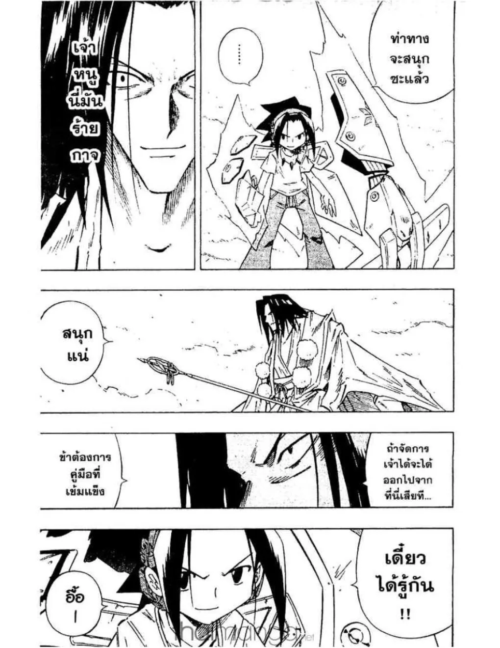 Shaman King - หน้า 16