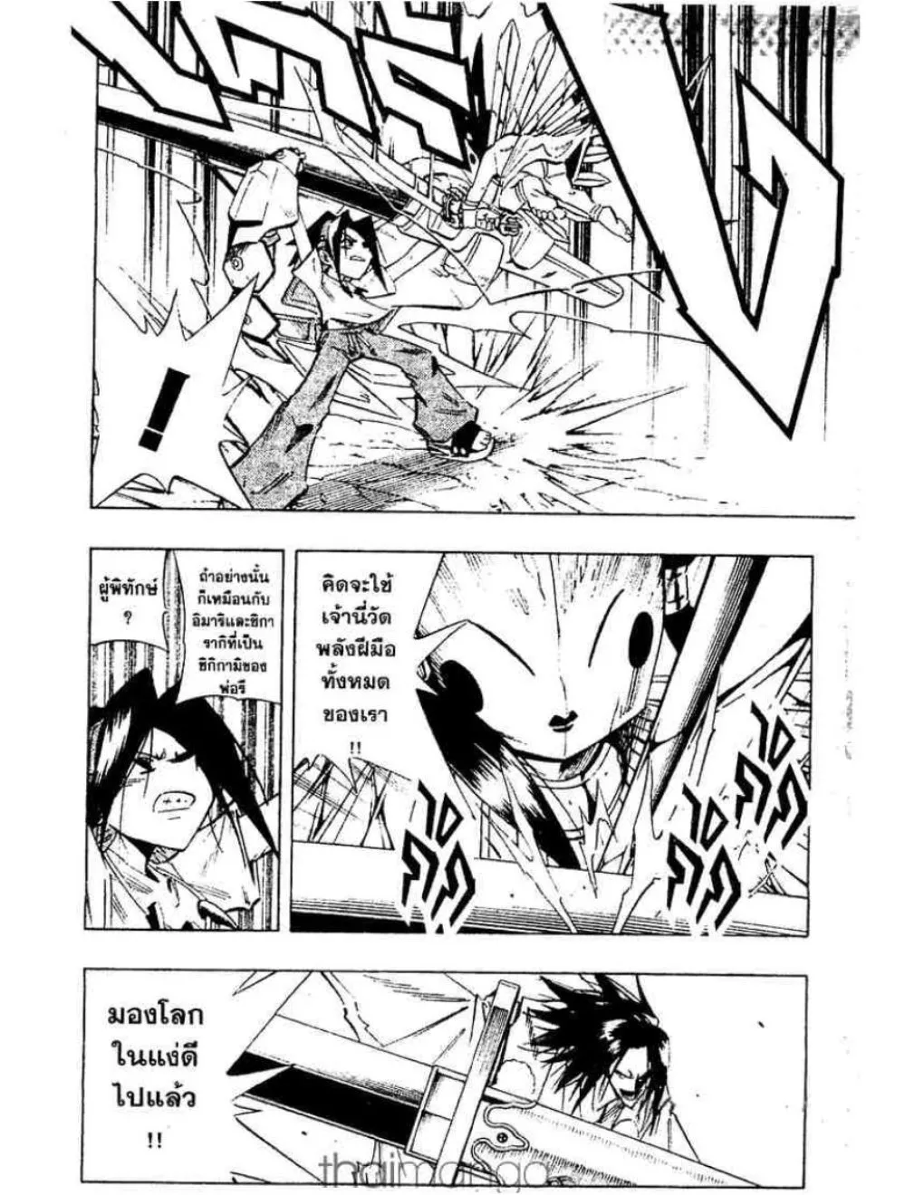 Shaman King - หน้า 2