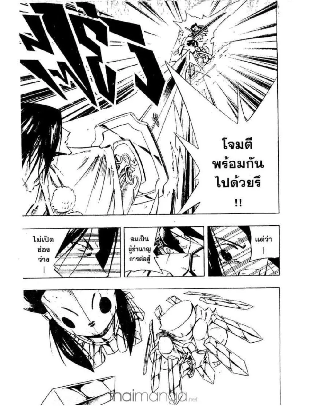 Shaman King - หน้า 3