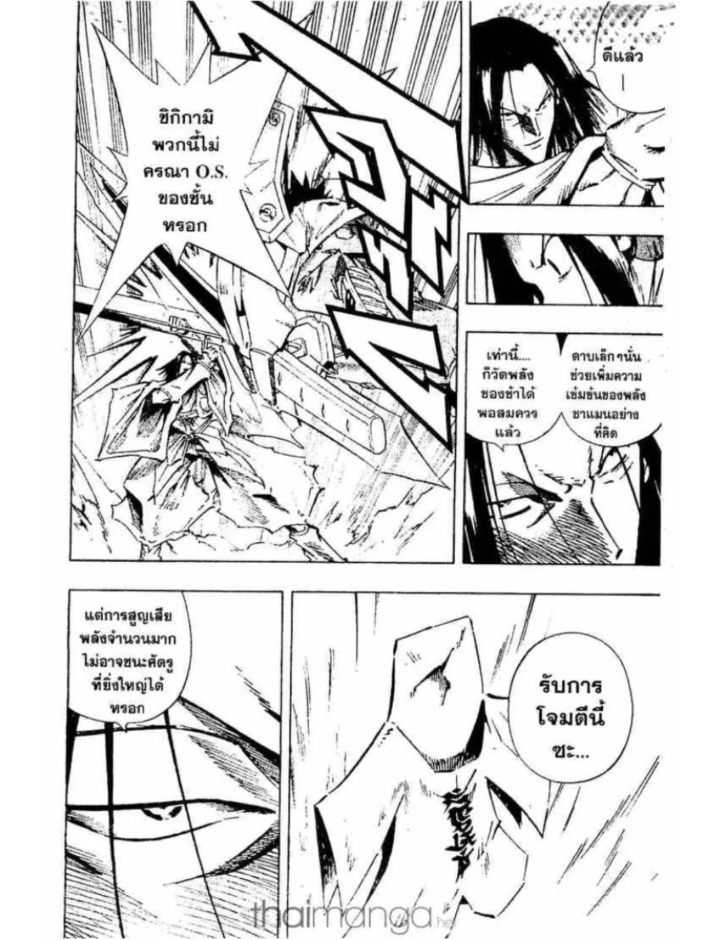 Shaman King - หน้า 4